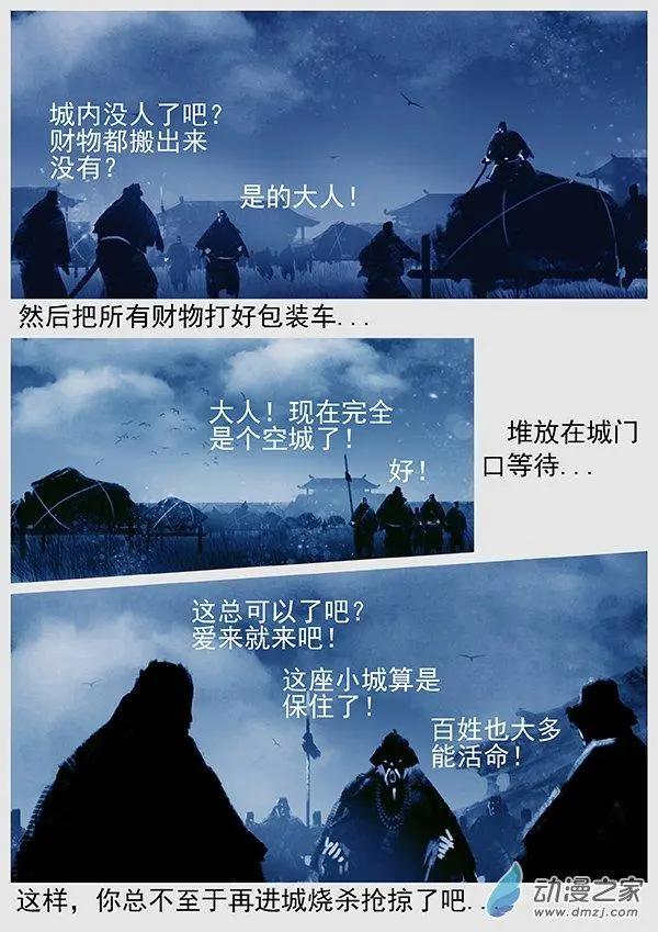 🍔辽金之战 第62景 扫荡边境 第6页