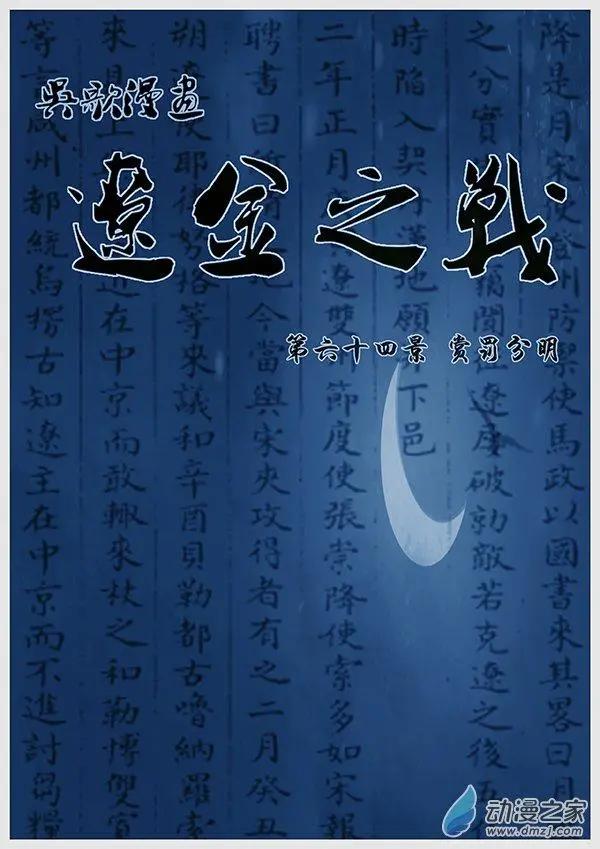🍔辽金之战 第64景 赏罚分明 第1页