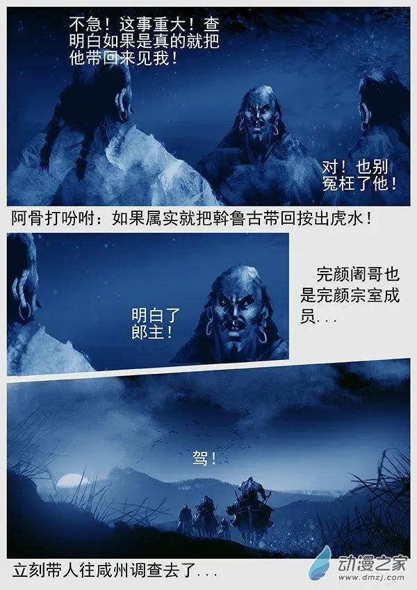 🍔辽金之战 第64景 赏罚分明 第10页