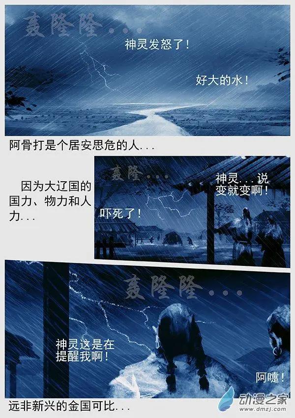 🍔辽金之战 第64景 赏罚分明 第11页
