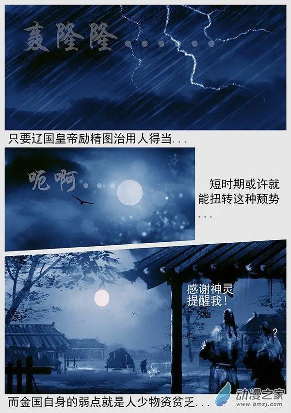 🍔辽金之战 第64景 赏罚分明 第12页