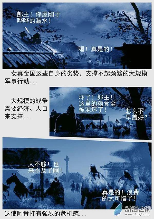 🍔辽金之战 第64景 赏罚分明 第13页