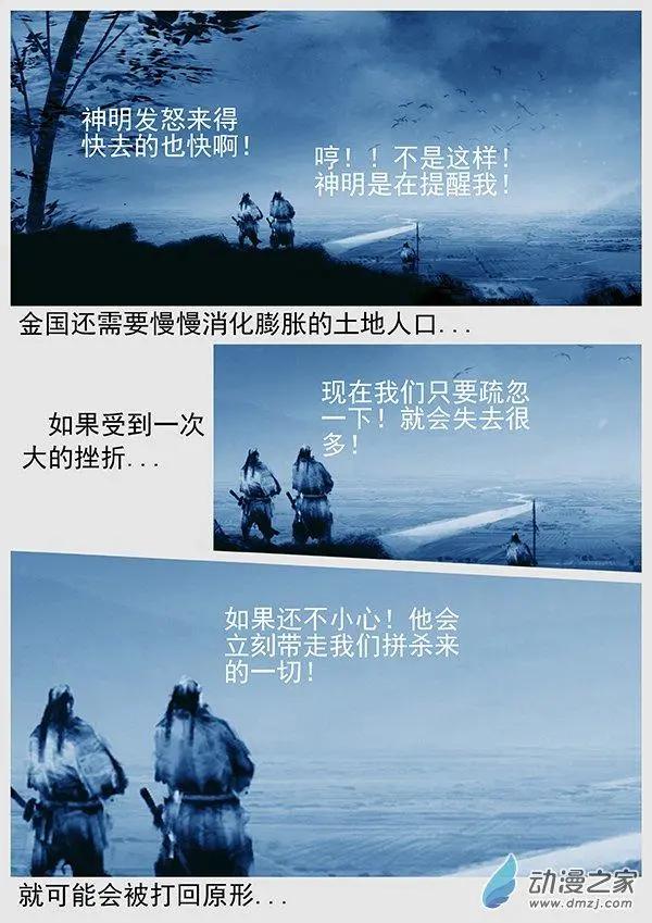 🍔辽金之战 第64景 赏罚分明 第15页