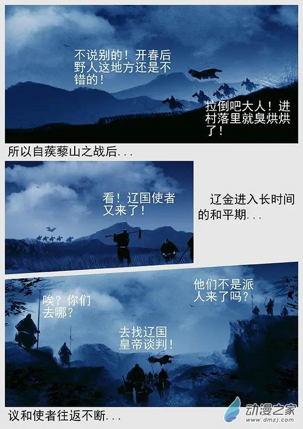 🍔辽金之战 第64景 赏罚分明 第16页