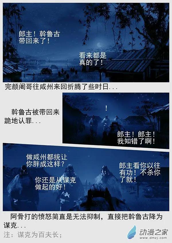 🍔辽金之战 第64景 赏罚分明 第17页