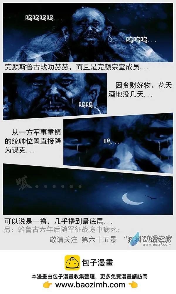 🍔辽金之战 第64景 赏罚分明 第18页
