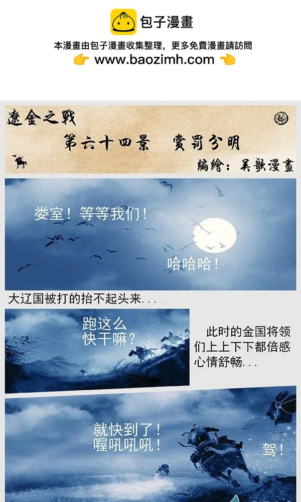 🍔辽金之战 第64景 赏罚分明 第2页
