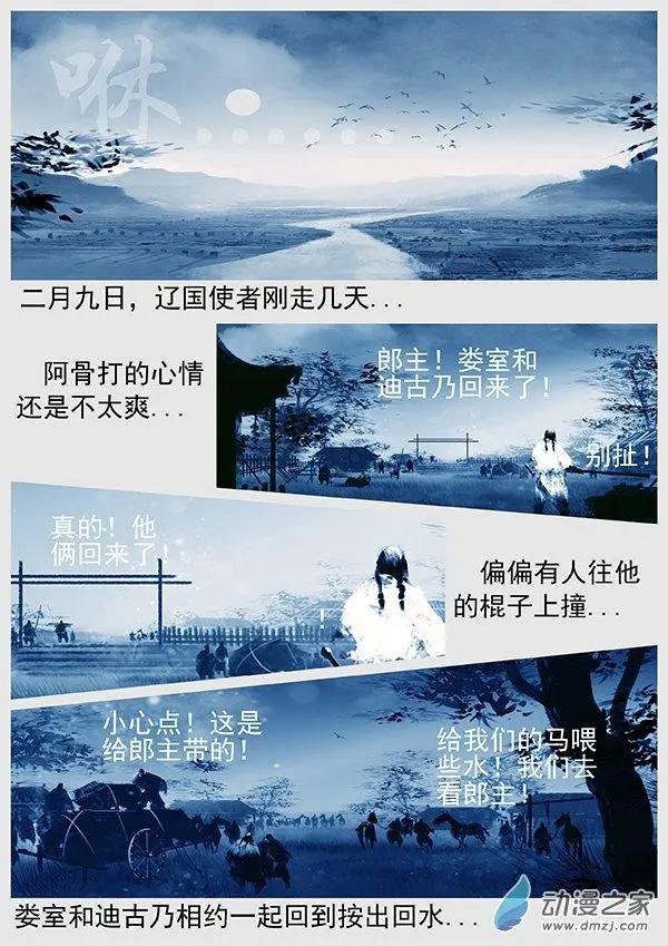 🍔辽金之战 第64景 赏罚分明 第3页