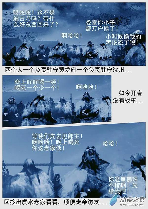 🍔辽金之战 第64景 赏罚分明 第4页