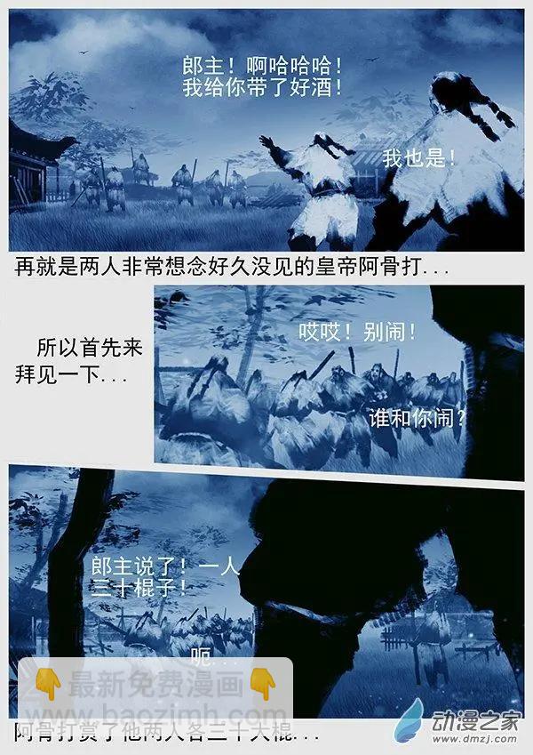 🍔辽金之战 第64景 赏罚分明 第5页