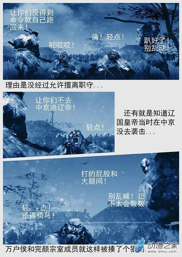 🍔辽金之战 第64景 赏罚分明 第6页