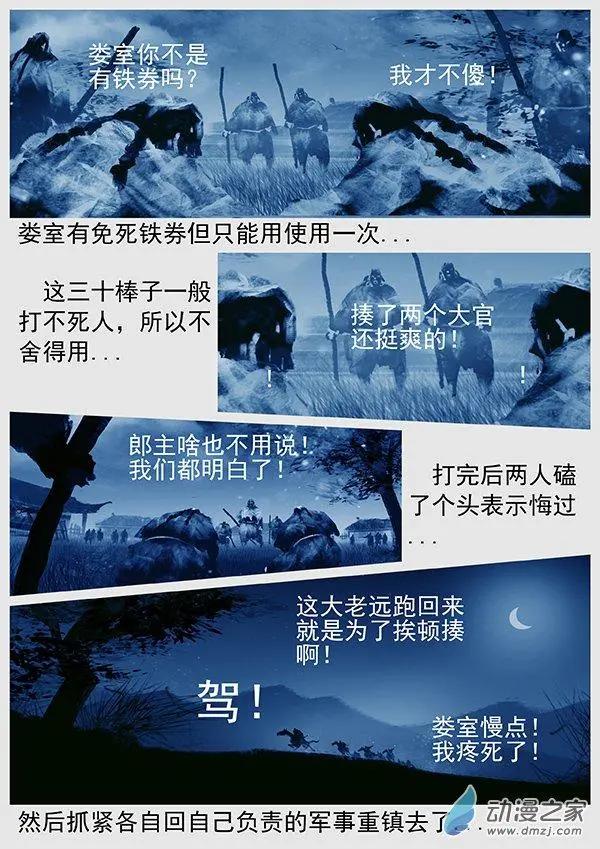 🍔辽金之战 第64景 赏罚分明 第7页