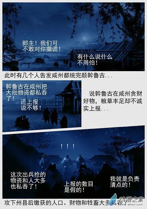 🍔辽金之战 第64景 赏罚分明 第8页