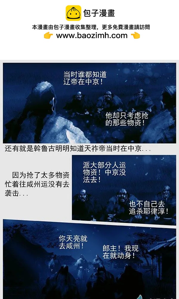 🍔辽金之战 第64景 赏罚分明 第9页
