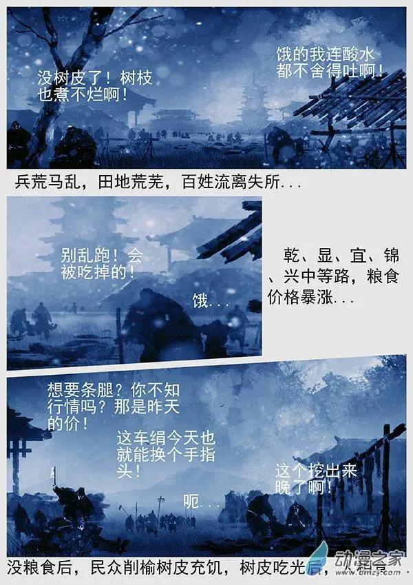 🍔辽金之战 第66景 谈判的游戏 第10页