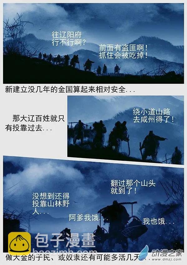 🍔辽金之战 第66景 谈判的游戏 第11页