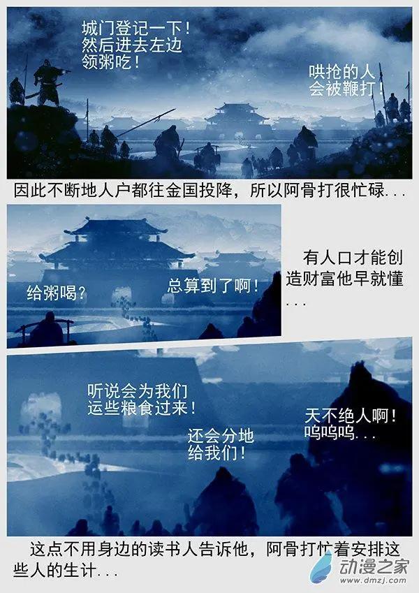 🍔辽金之战 第66景 谈判的游戏 第12页