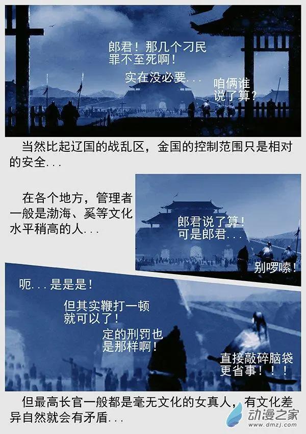 🍔辽金之战 第66景 谈判的游戏 第13页