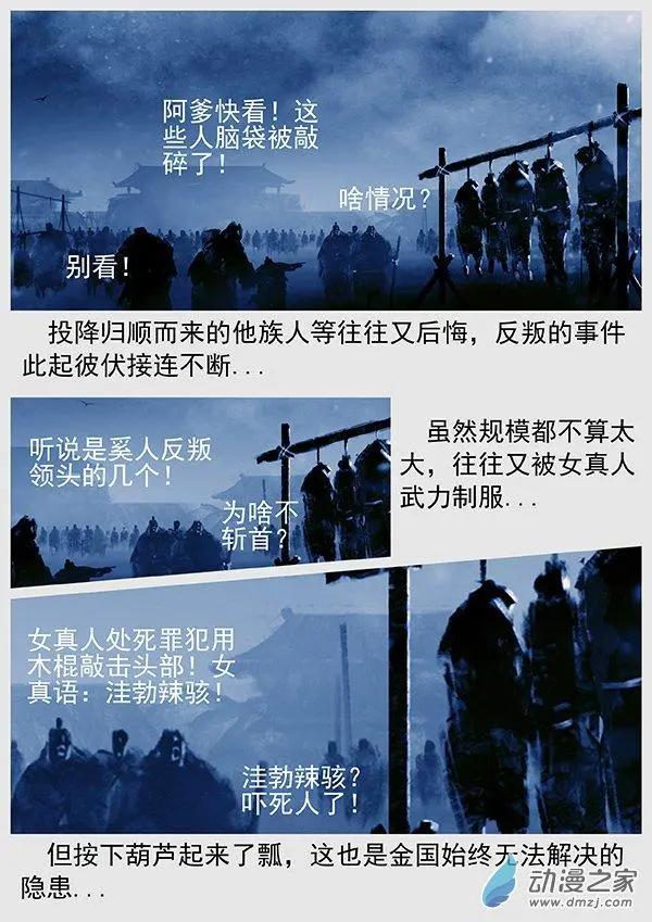 🍔辽金之战 第66景 谈判的游戏 第14页