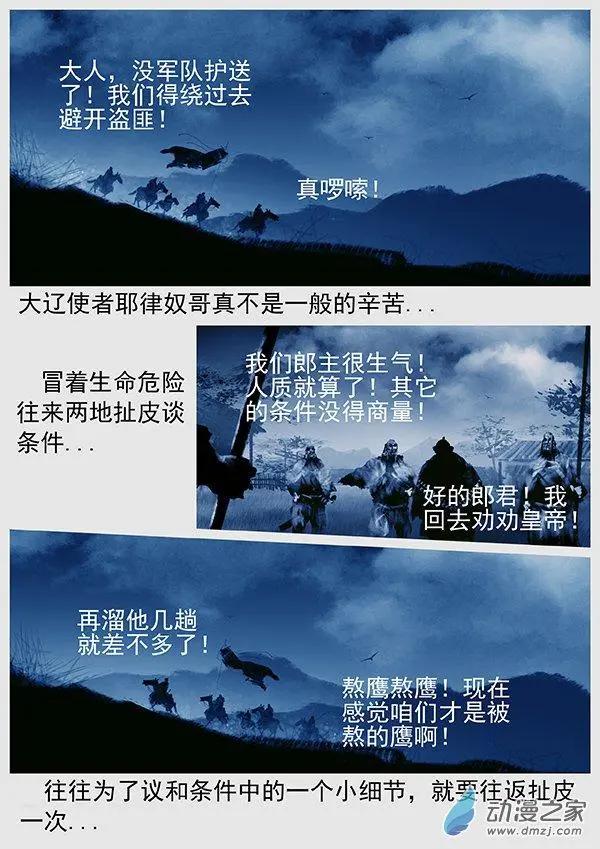 🍔辽金之战 第66景 谈判的游戏 第15页