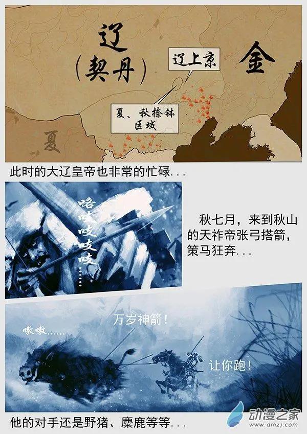🍔辽金之战 第66景 谈判的游戏 第16页