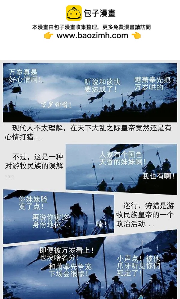 🍔辽金之战 第66景 谈判的游戏 第17页