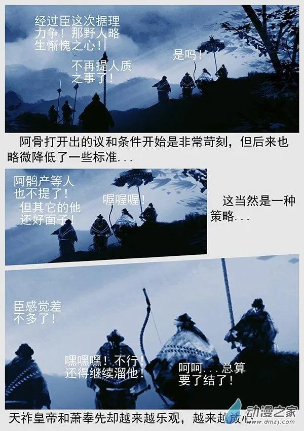 🍔辽金之战 第66景 谈判的游戏 第18页