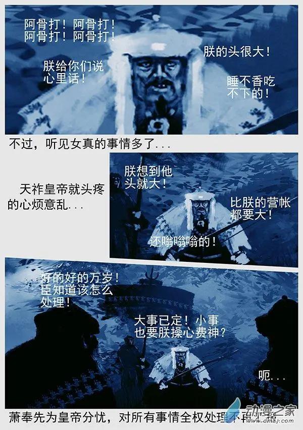 🍔辽金之战 第66景 谈判的游戏 第19页