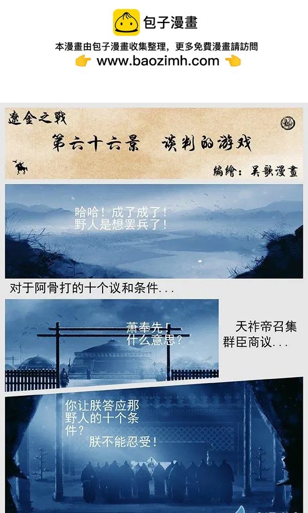 🍔辽金之战 第66景 谈判的游戏 第2页