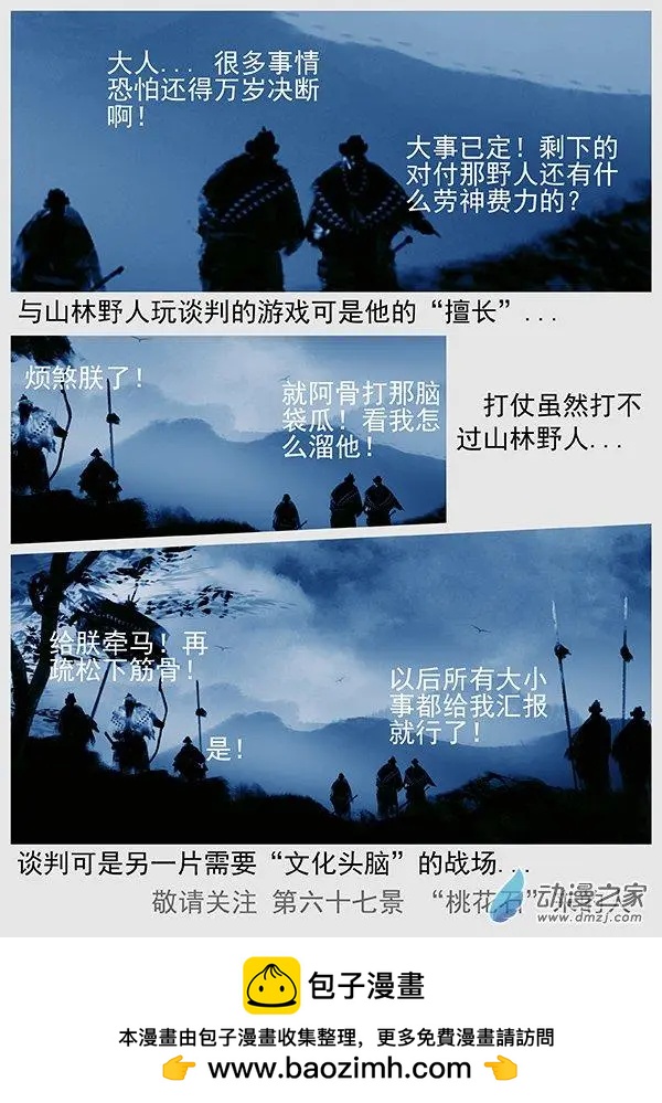 🍔辽金之战 第66景 谈判的游戏 第20页