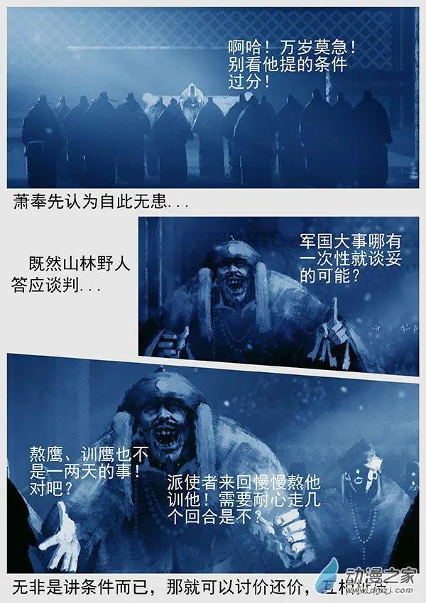 🍔辽金之战 第66景 谈判的游戏 第3页
