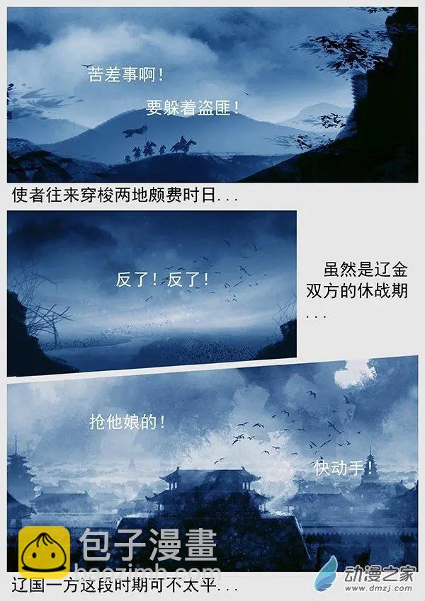 🍔辽金之战 第66景 谈判的游戏 第4页