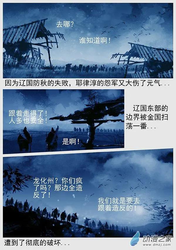 🍔辽金之战 第66景 谈判的游戏 第6页
