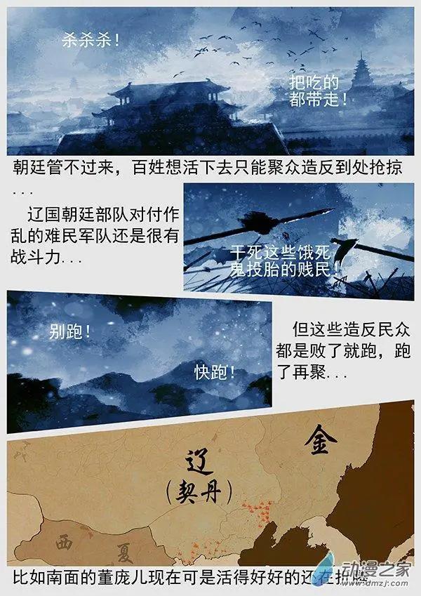 🍔辽金之战 第66景 谈判的游戏 第7页