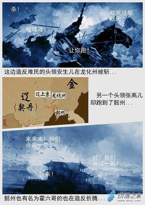 🍔辽金之战 第66景 谈判的游戏 第8页