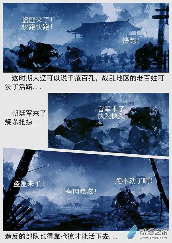 🍔辽金之战 第66景 谈判的游戏 第9页