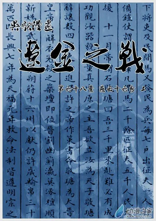 🍔辽金之战 第68景 燕云十六州 上 第1页