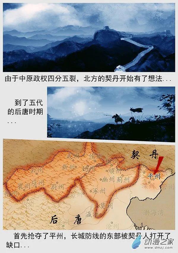 🍔辽金之战 第68景 燕云十六州 上 第11页