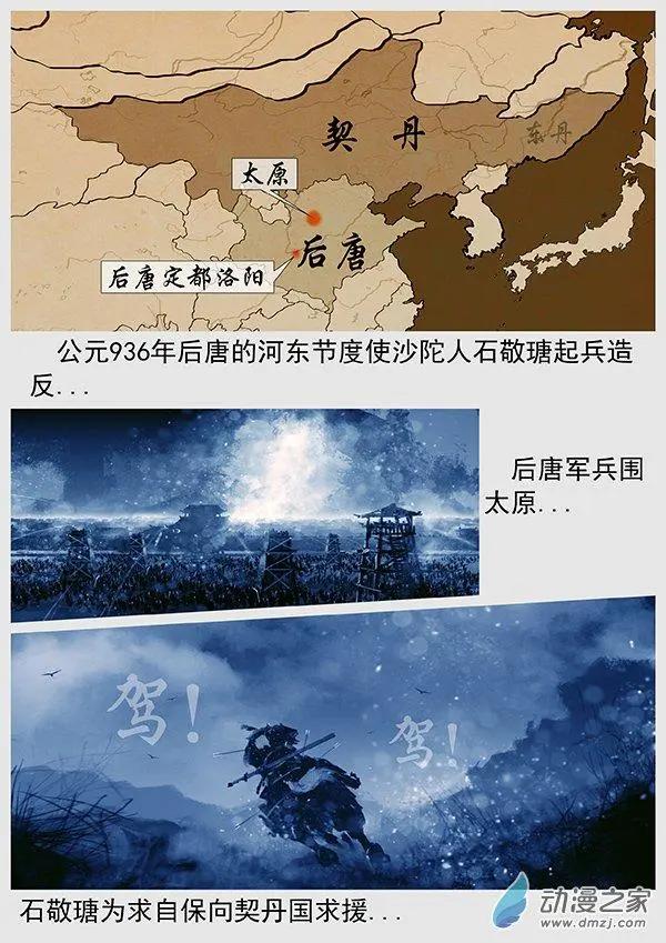 🍔辽金之战 第68景 燕云十六州 上 第12页