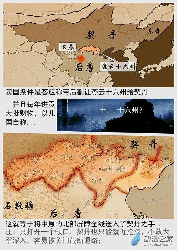 🍔辽金之战 第68景 燕云十六州 上 第13页