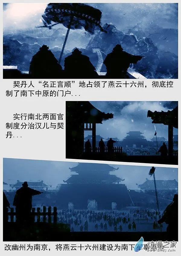 🍔辽金之战 第68景 燕云十六州 上 第15页