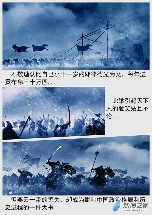 🍔辽金之战 第68景 燕云十六州 上 第16页