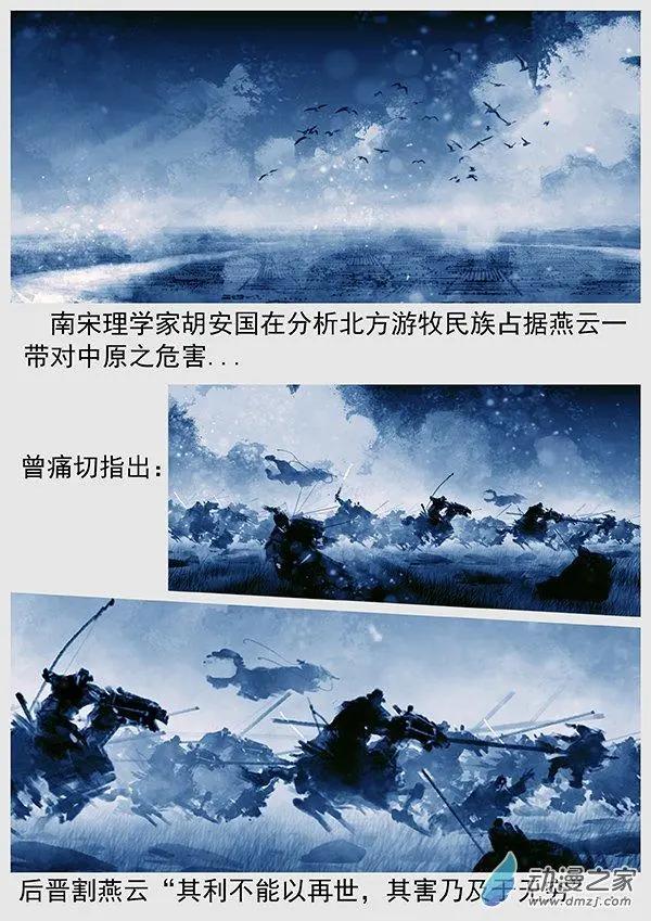 🍔辽金之战 第68景 燕云十六州 上 第17页