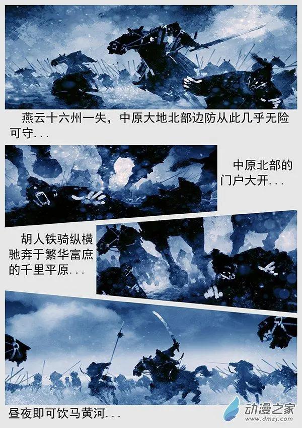 🍔辽金之战 第68景 燕云十六州 上 第18页