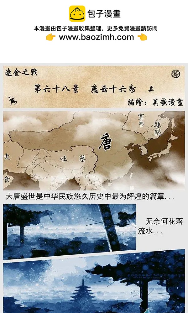 🍔辽金之战 第68景 燕云十六州 上 第2页