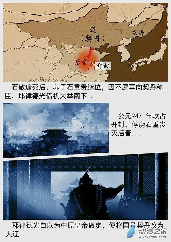 🍔辽金之战 第68景 燕云十六州 上 第20页
