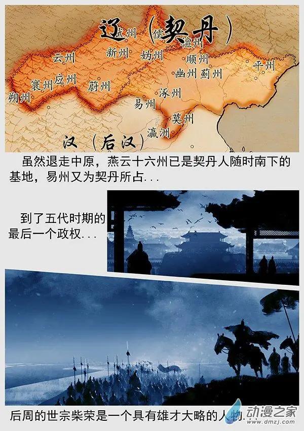🍔辽金之战 第68景 燕云十六州 上 第25页