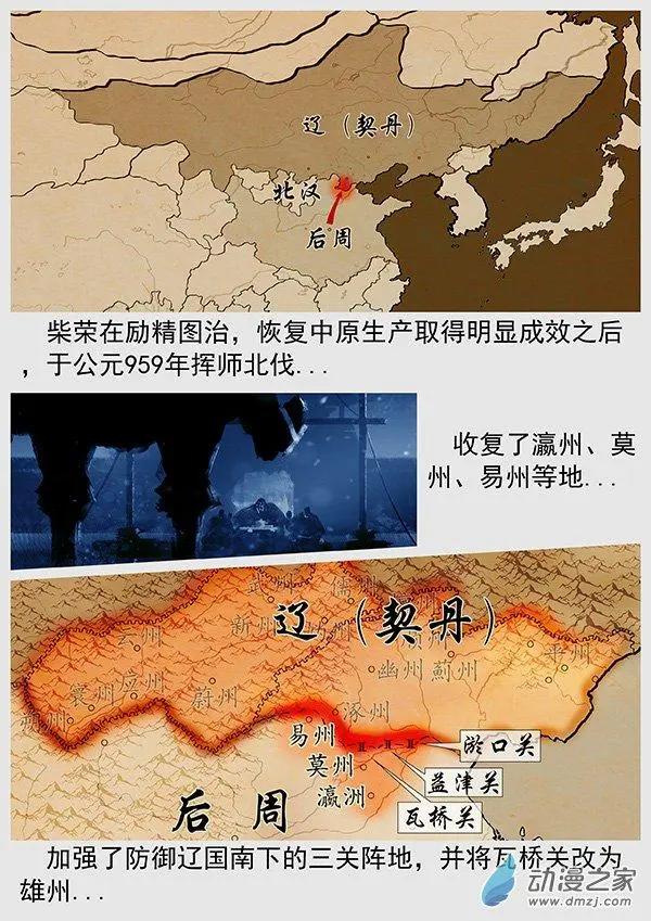 🍔辽金之战 第68景 燕云十六州 上 第26页
