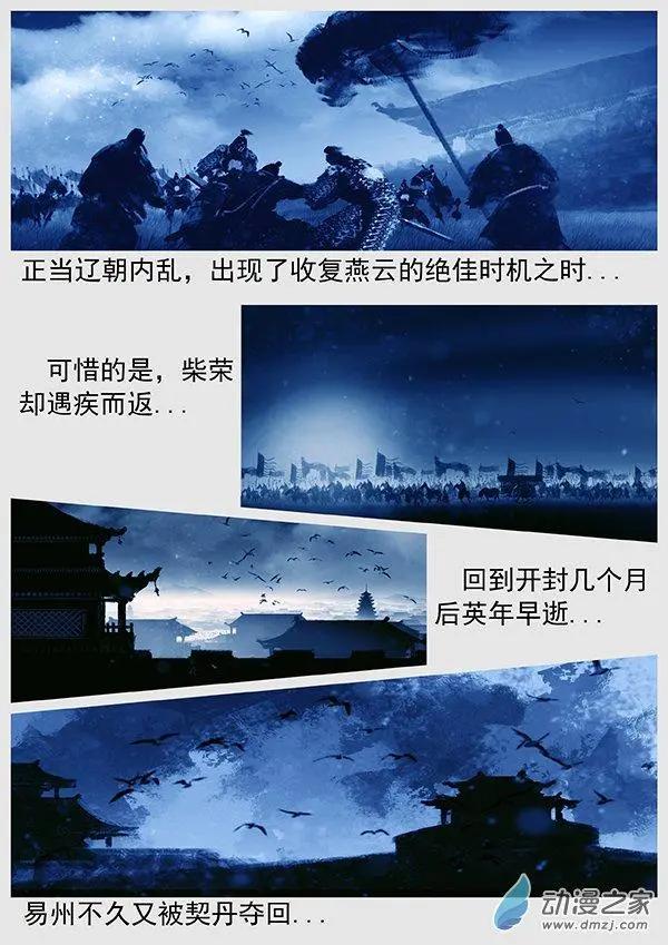 🍔辽金之战 第68景 燕云十六州 上 第27页