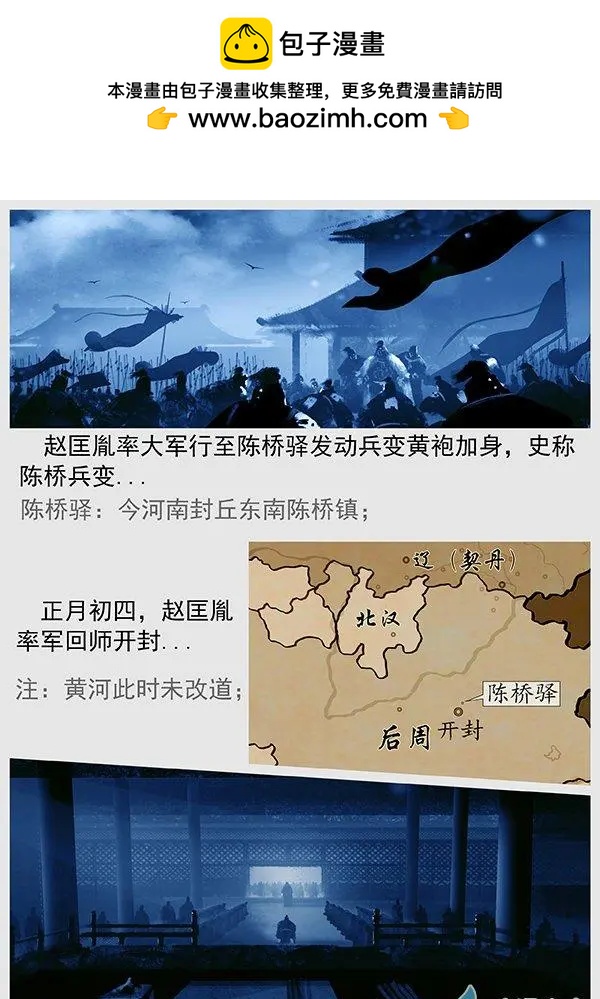 🍔辽金之战 第68景 燕云十六州 上 第29页